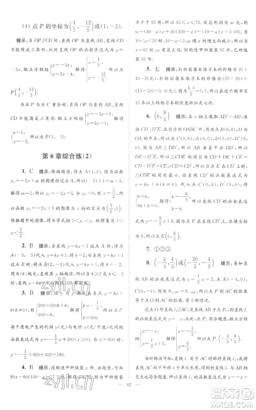 江苏凤凰科学技术出版社2022小题狂做八年级上册数学苏科版巅峰版参考答案 江苏凤凰科学技术出版社2022小题狂做八年级上册数学苏科版巅峰版参考答案
