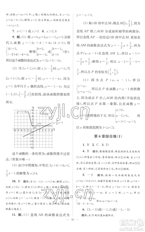 江苏凤凰科学技术出版社2022小题狂做八年级上册数学苏科版巅峰版参考答案 江苏凤凰科学技术出版社2022小题狂做八年级上册数学苏科版巅峰版参考答案