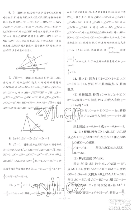 江苏凤凰科学技术出版社2022小题狂做八年级上册数学苏科版巅峰版参考答案 江苏凤凰科学技术出版社2022小题狂做八年级上册数学苏科版巅峰版参考答案