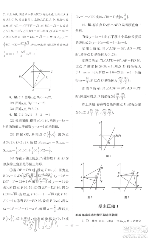 江苏凤凰科学技术出版社2022小题狂做八年级上册数学苏科版巅峰版参考答案 江苏凤凰科学技术出版社2022小题狂做八年级上册数学苏科版巅峰版参考答案