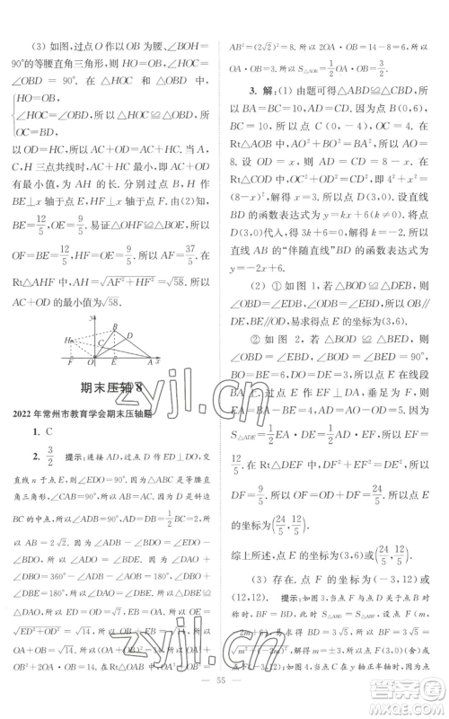 江苏凤凰科学技术出版社2022小题狂做八年级上册数学苏科版巅峰版参考答案 江苏凤凰科学技术出版社2022小题狂做八年级上册数学苏科版巅峰版参考答案