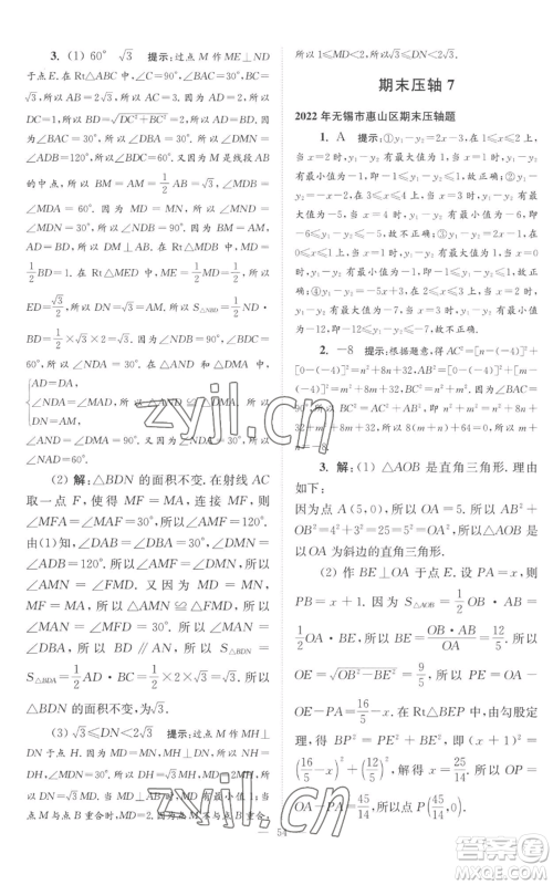 江苏凤凰科学技术出版社2022小题狂做八年级上册数学苏科版巅峰版参考答案 江苏凤凰科学技术出版社2022小题狂做八年级上册数学苏科版巅峰版参考答案