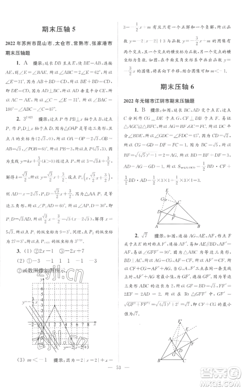 江苏凤凰科学技术出版社2022小题狂做八年级上册数学苏科版巅峰版参考答案 江苏凤凰科学技术出版社2022小题狂做八年级上册数学苏科版巅峰版参考答案
