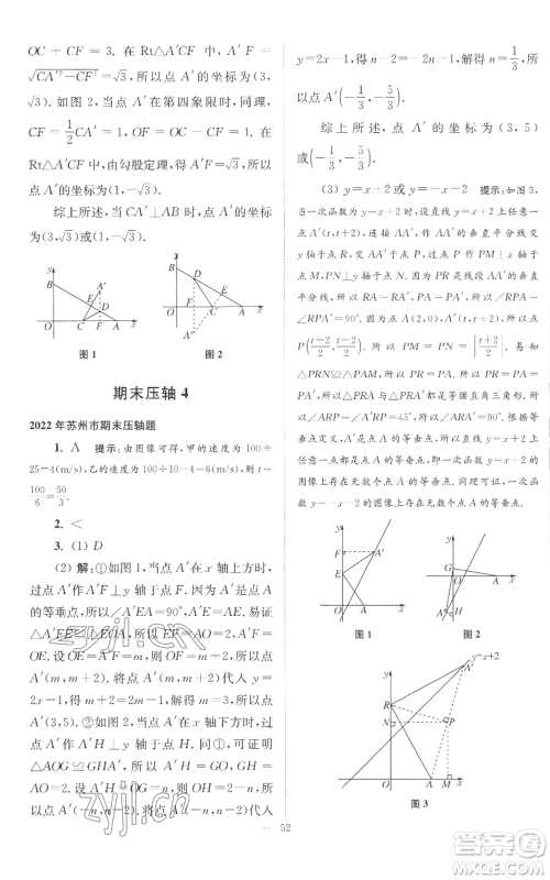 江苏凤凰科学技术出版社2022小题狂做八年级上册数学苏科版巅峰版参考答案 江苏凤凰科学技术出版社2022小题狂做八年级上册数学苏科版巅峰版参考答案