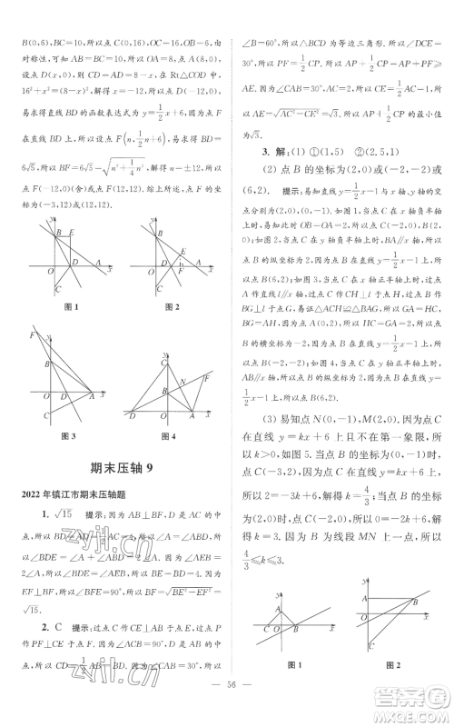 江苏凤凰科学技术出版社2022小题狂做八年级上册数学苏科版巅峰版参考答案 江苏凤凰科学技术出版社2022小题狂做八年级上册数学苏科版巅峰版参考答案