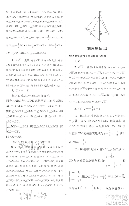 江苏凤凰科学技术出版社2022小题狂做八年级上册数学苏科版巅峰版参考答案 江苏凤凰科学技术出版社2022小题狂做八年级上册数学苏科版巅峰版参考答案