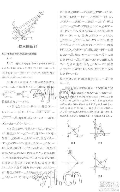 江苏凤凰科学技术出版社2022小题狂做八年级上册数学苏科版巅峰版参考答案 江苏凤凰科学技术出版社2022小题狂做八年级上册数学苏科版巅峰版参考答案