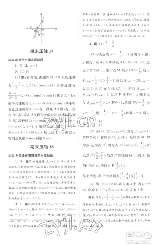 江苏凤凰科学技术出版社2022小题狂做八年级上册数学苏科版巅峰版参考答案 江苏凤凰科学技术出版社2022小题狂做八年级上册数学苏科版巅峰版参考答案