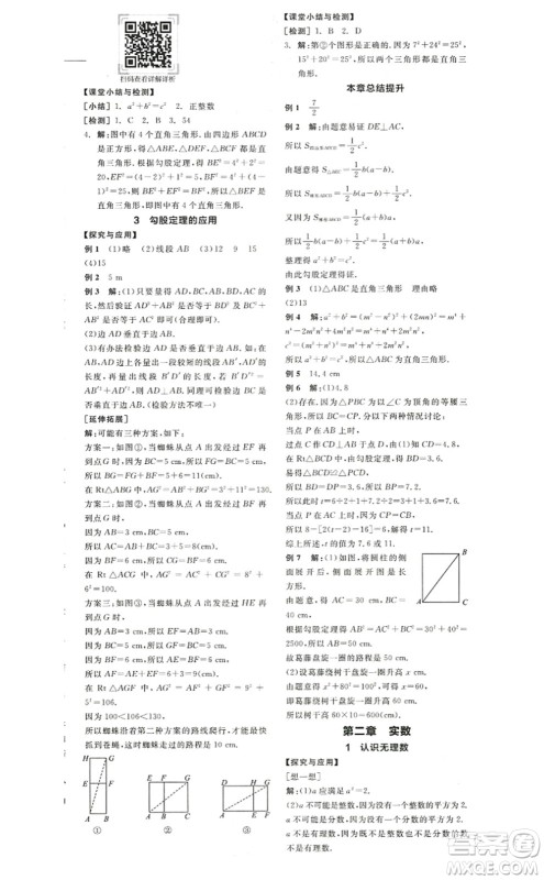 阳光出版社2022全品学练考八年级数学上册BS北师版答案