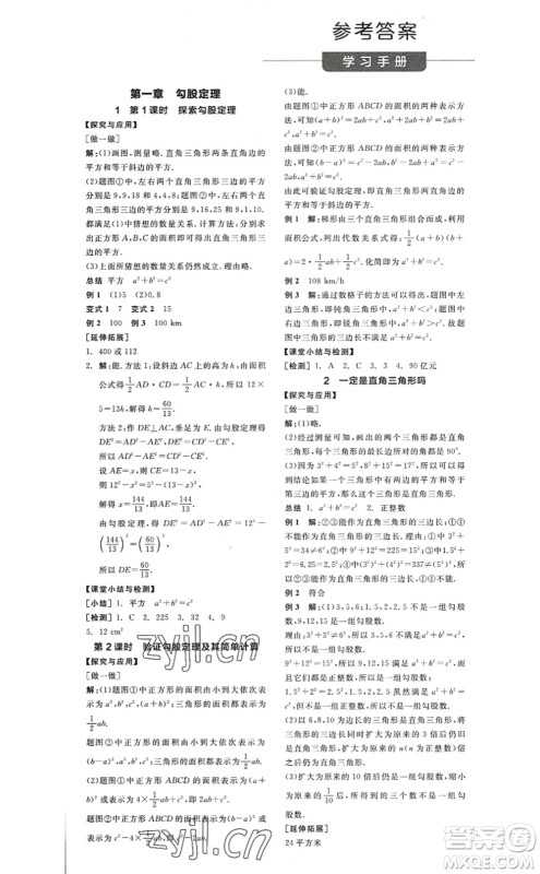 阳光出版社2022全品学练考八年级数学上册BS北师版答案