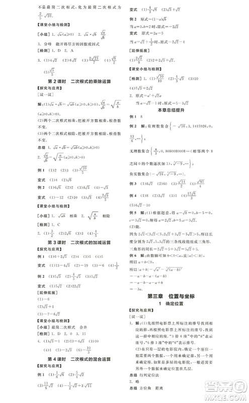 阳光出版社2022全品学练考八年级数学上册BS北师版答案