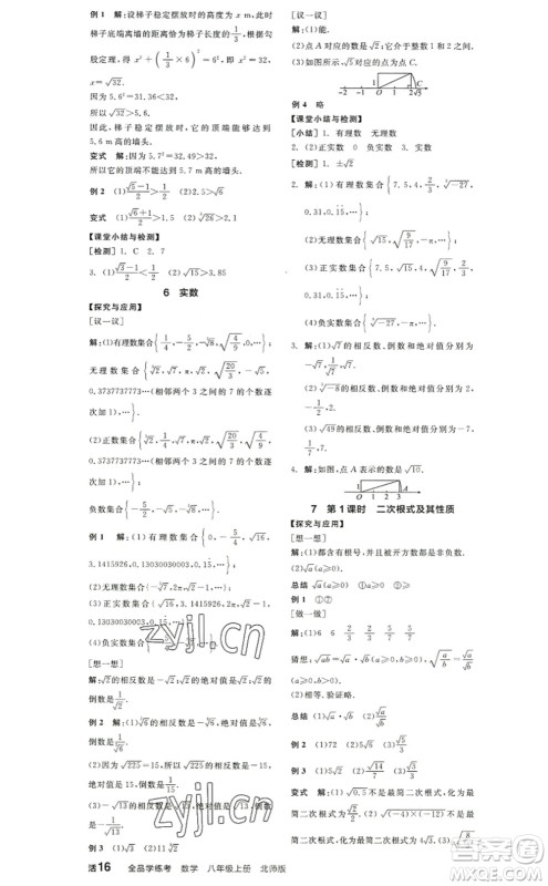 阳光出版社2022全品学练考八年级数学上册BS北师版答案