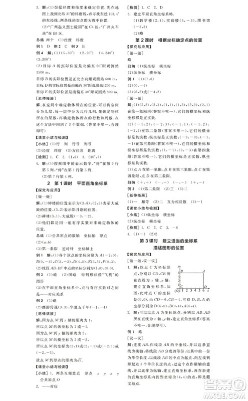 阳光出版社2022全品学练考八年级数学上册BS北师版答案
