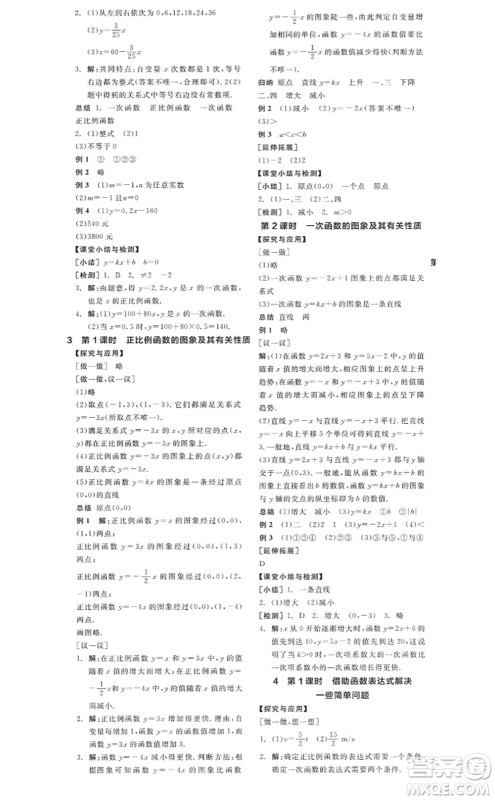 阳光出版社2022全品学练考八年级数学上册BS北师版答案