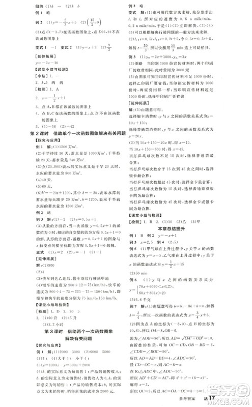 阳光出版社2022全品学练考八年级数学上册BS北师版答案