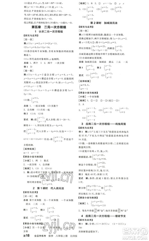 阳光出版社2022全品学练考八年级数学上册BS北师版答案