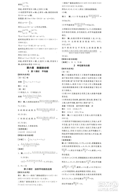 阳光出版社2022全品学练考八年级数学上册BS北师版答案