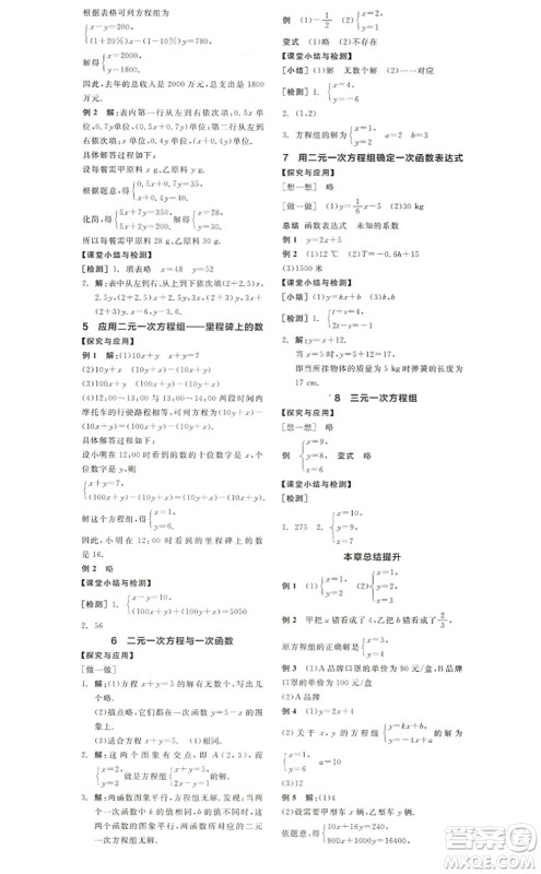 阳光出版社2022全品学练考八年级数学上册BS北师版答案