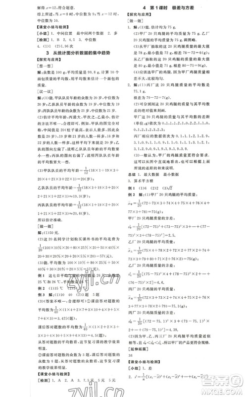 阳光出版社2022全品学练考八年级数学上册BS北师版答案