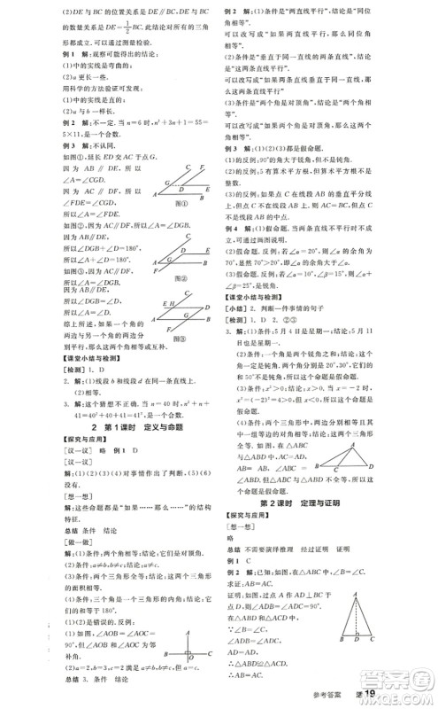 阳光出版社2022全品学练考八年级数学上册BS北师版答案 阳光出版社2022全品学练考八年级数学上册BS北师版答案