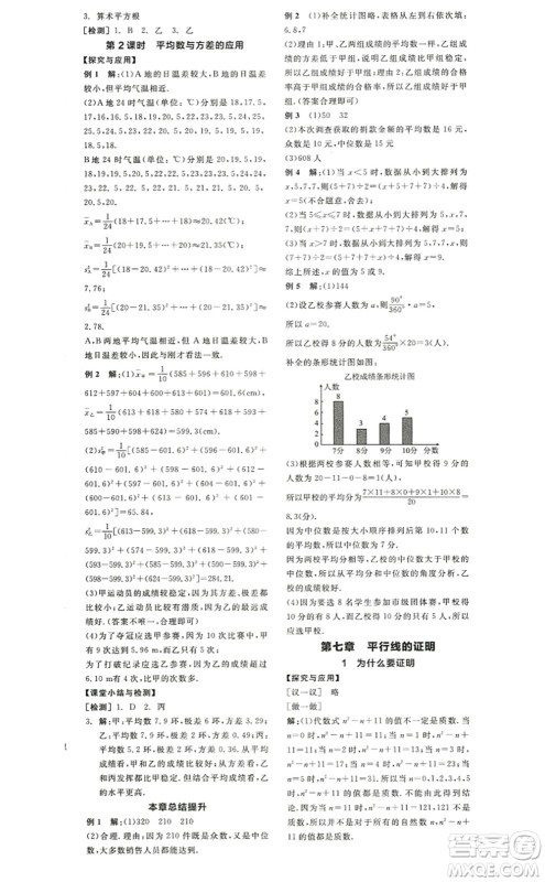 阳光出版社2022全品学练考八年级数学上册BS北师版答案