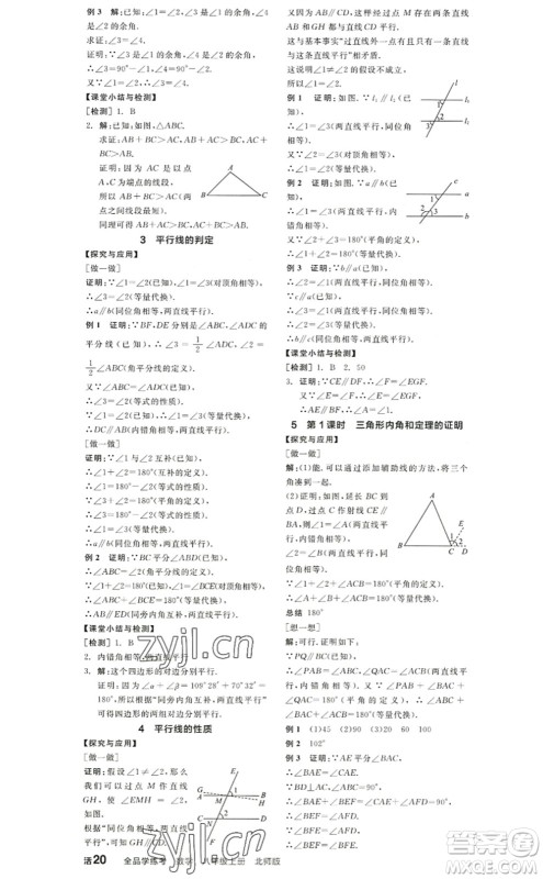 阳光出版社2022全品学练考八年级数学上册BS北师版答案