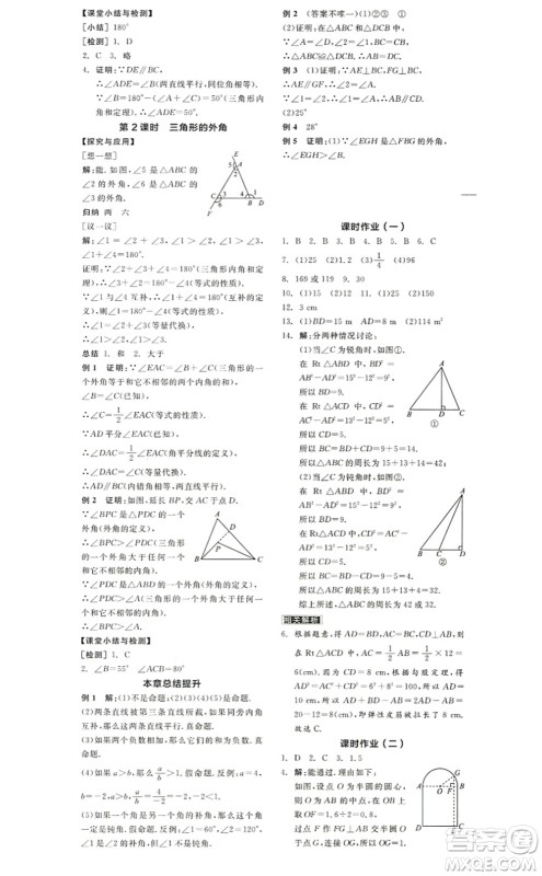 阳光出版社2022全品学练考八年级数学上册BS北师版答案