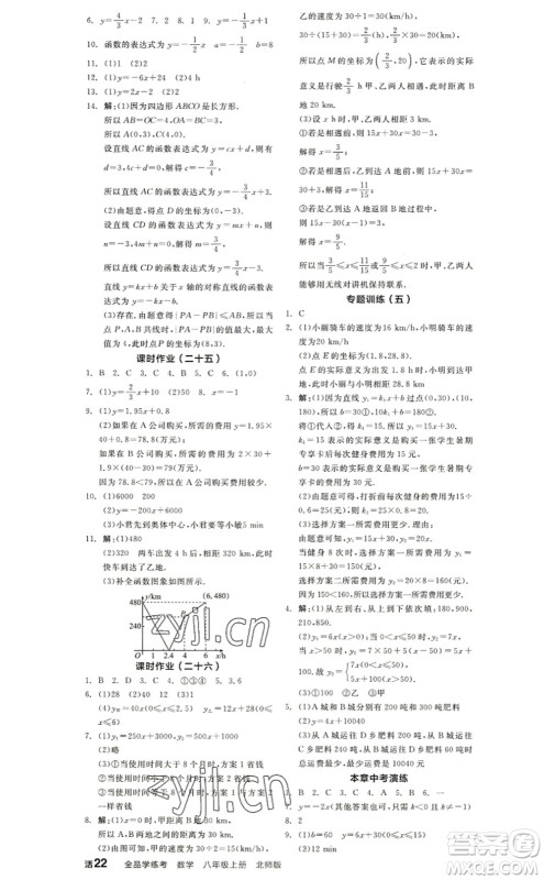 阳光出版社2022全品学练考八年级数学上册BS北师版答案