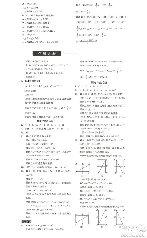 阳光出版社2022全品学练考八年级数学上册BS北师版答案
