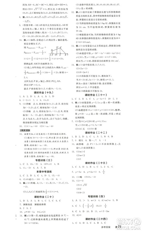 阳光出版社2022全品学练考八年级数学上册BS北师版答案