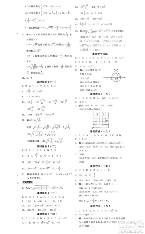 阳光出版社2022全品学练考八年级数学上册BS北师版答案
