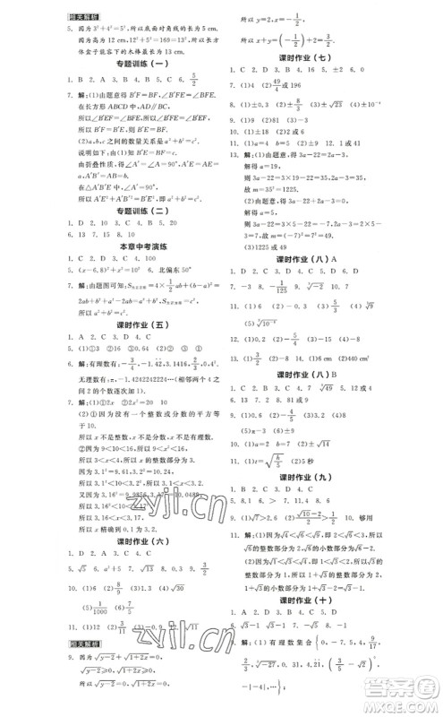 阳光出版社2022全品学练考八年级数学上册BS北师版答案