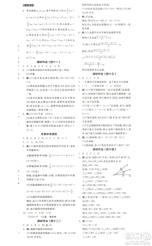 阳光出版社2022全品学练考八年级数学上册BS北师版答案