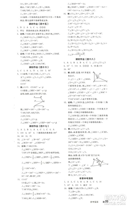 阳光出版社2022全品学练考八年级数学上册BS北师版答案