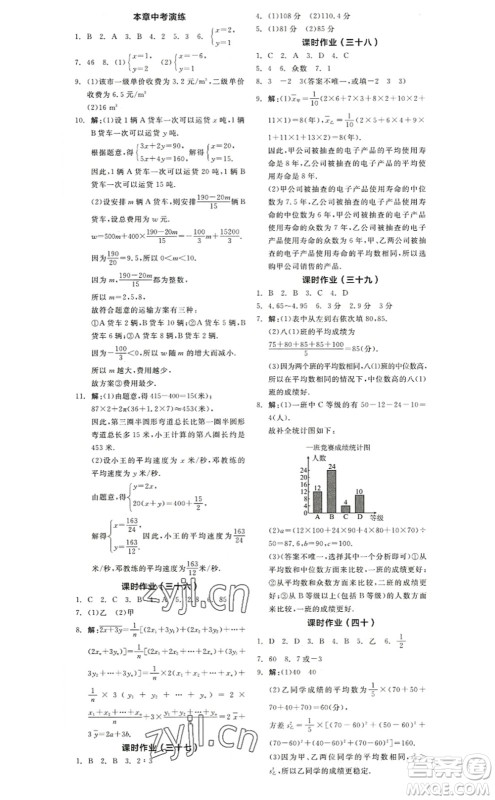 阳光出版社2022全品学练考八年级数学上册BS北师版答案