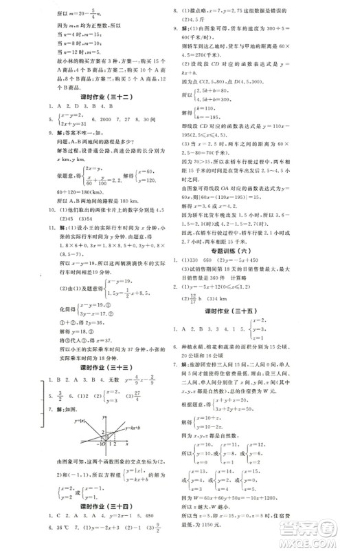阳光出版社2022全品学练考八年级数学上册BS北师版答案