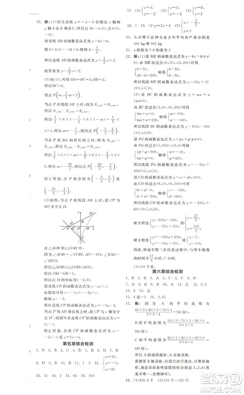 阳光出版社2022全品学练考八年级数学上册BS北师版答案
