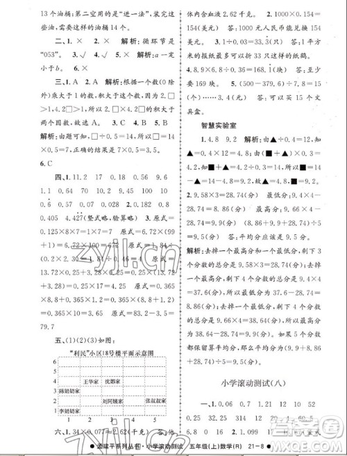 浙江工商大学出版社2022孟建平小学滚动测试数学五年级上人教版答案
