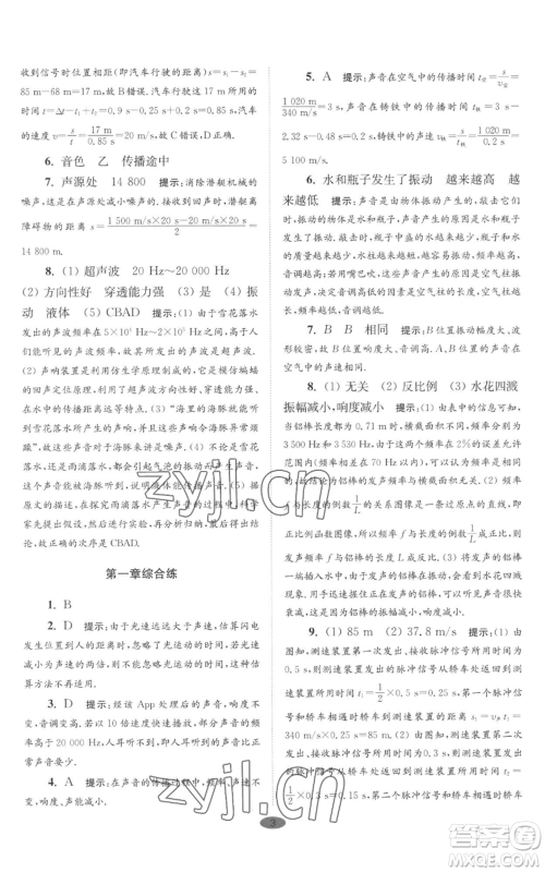 江苏凤凰科学技术出版社2022小题狂做八年级上册物理苏科版巅峰版参考答案 江苏凤凰科学技术出版社2022小题狂做八年级上册物理苏科版巅峰版参考答案