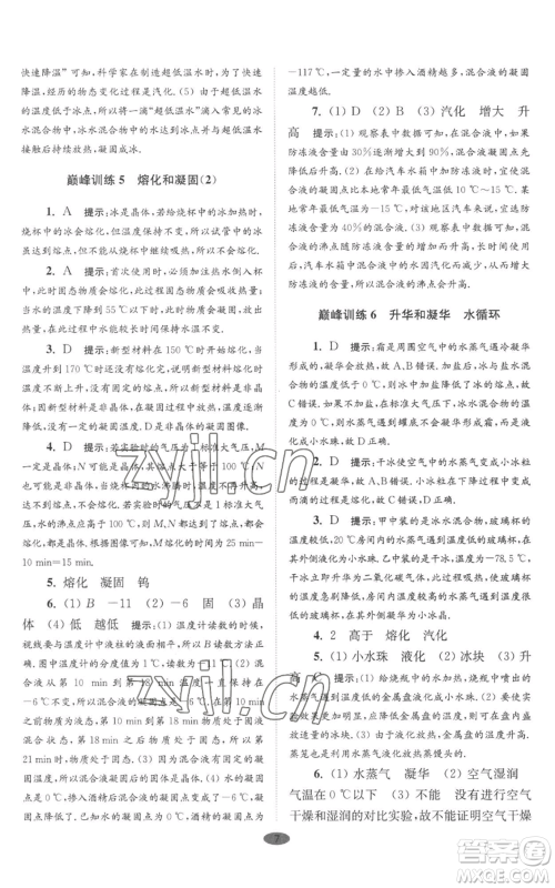 江苏凤凰科学技术出版社2022小题狂做八年级上册物理苏科版巅峰版参考答案 江苏凤凰科学技术出版社2022小题狂做八年级上册物理苏科版巅峰版参考答案
