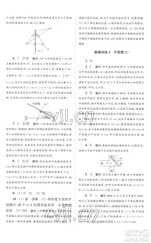 江苏凤凰科学技术出版社2022小题狂做八年级上册物理苏科版巅峰版参考答案 江苏凤凰科学技术出版社2022小题狂做八年级上册物理苏科版巅峰版参考答案