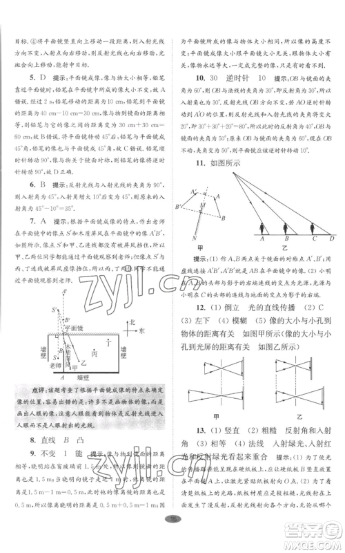 江苏凤凰科学技术出版社2022小题狂做八年级上册物理苏科版巅峰版参考答案 江苏凤凰科学技术出版社2022小题狂做八年级上册物理苏科版巅峰版参考答案