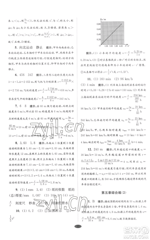 江苏凤凰科学技术出版社2022小题狂做八年级上册物理苏科版巅峰版参考答案 江苏凤凰科学技术出版社2022小题狂做八年级上册物理苏科版巅峰版参考答案