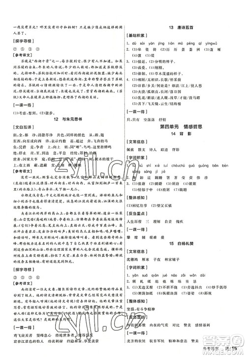 阳光出版社2022全品学练考八年级语文上册人教版答案