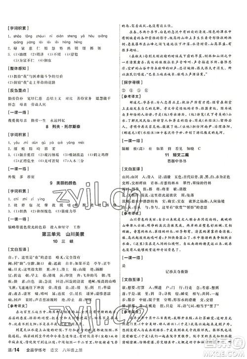 阳光出版社2022全品学练考八年级语文上册人教版答案