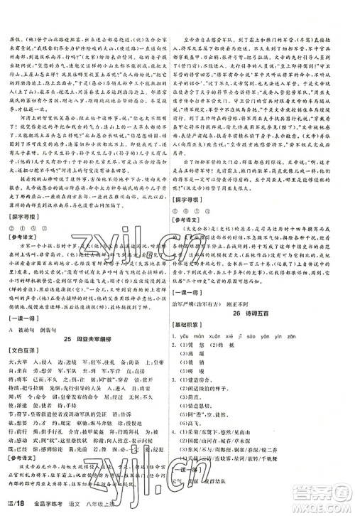 阳光出版社2022全品学练考八年级语文上册人教版答案