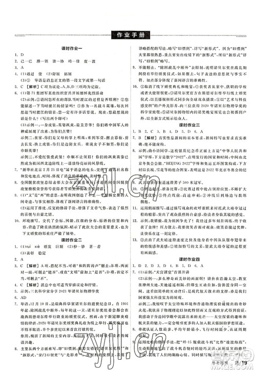 阳光出版社2022全品学练考八年级语文上册人教版答案 阳光出版社2022全品学练考八年级语文上册人教版答案