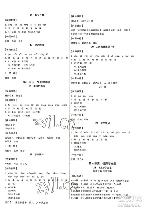 阳光出版社2022全品学练考八年级语文上册人教版答案