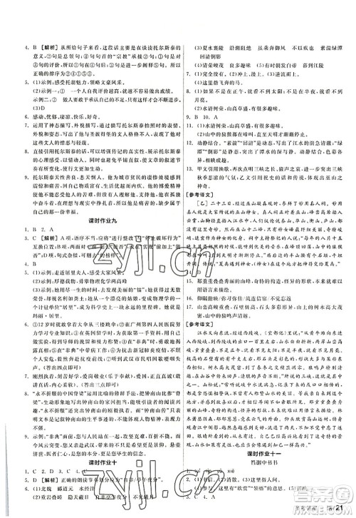 阳光出版社2022全品学练考八年级语文上册人教版答案 阳光出版社2022全品学练考八年级语文上册人教版答案