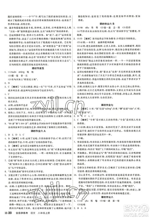 阳光出版社2022全品学练考八年级语文上册人教版答案